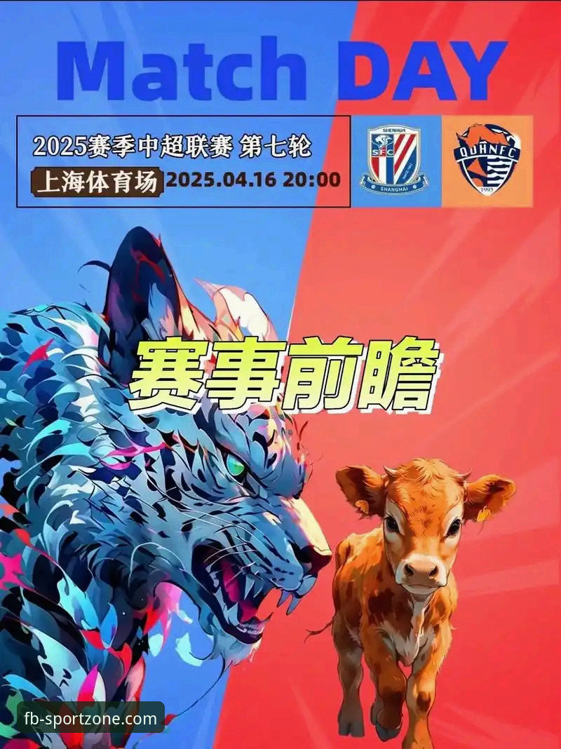 如何在FB体育入口复盘青岛海牛13年后再胜上海海港的经典一战？