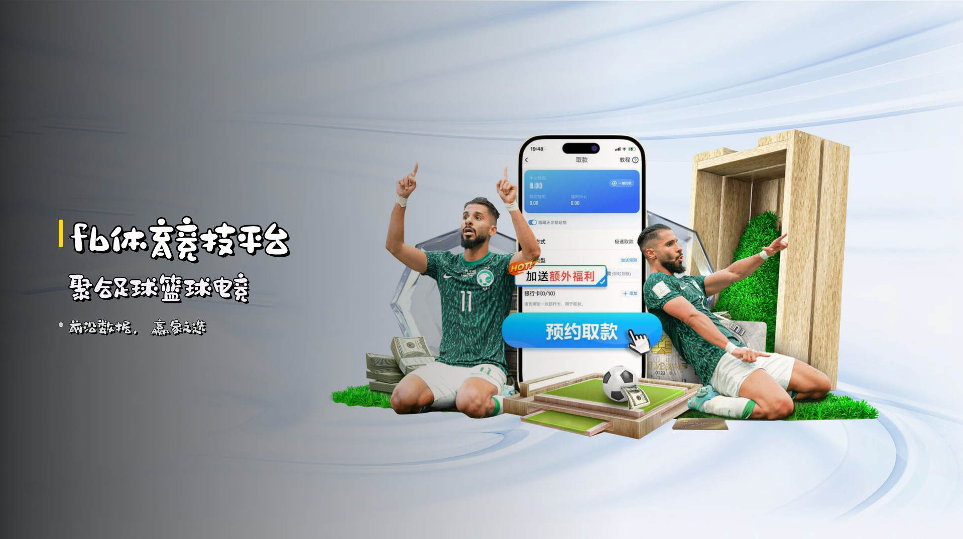 fb体育竞技平台 聚合足球篮球电竞